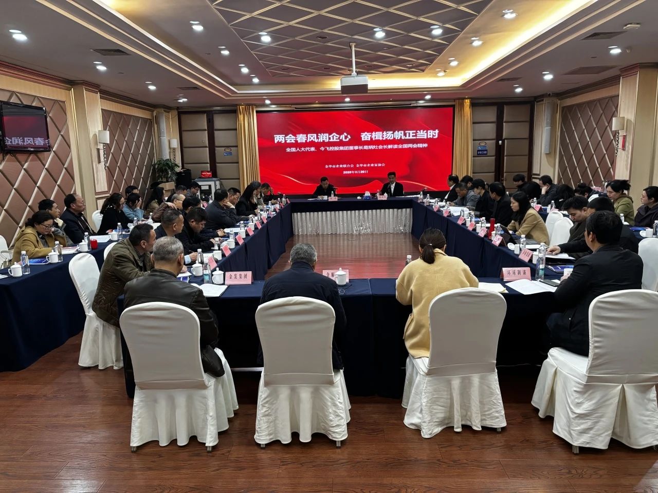两会春风润企心 奋楫扬帆正当时 <h>--</h>-协会召开党委扩大会议传达贯彻全国两会精神